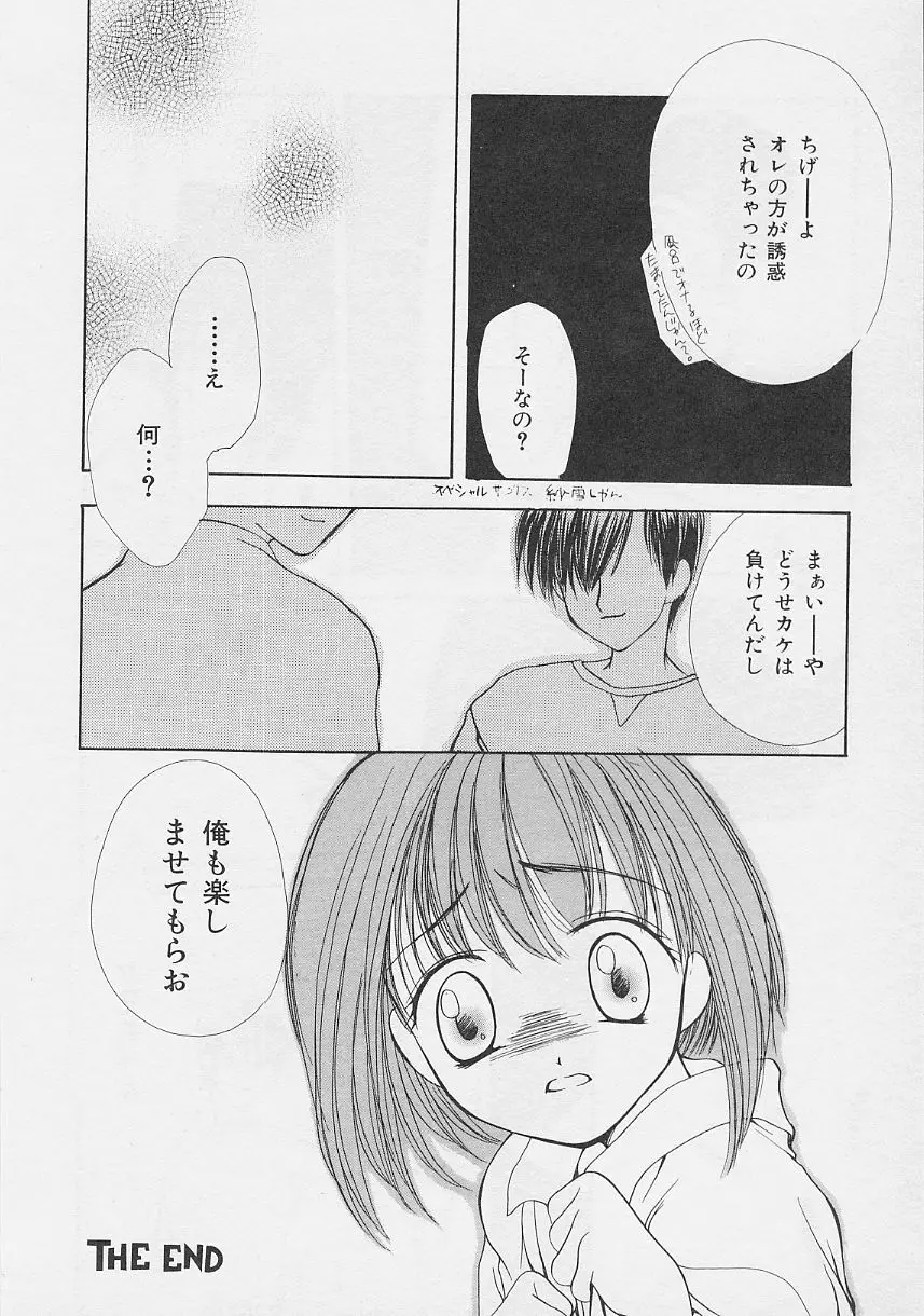 微熱姫 52ページ
