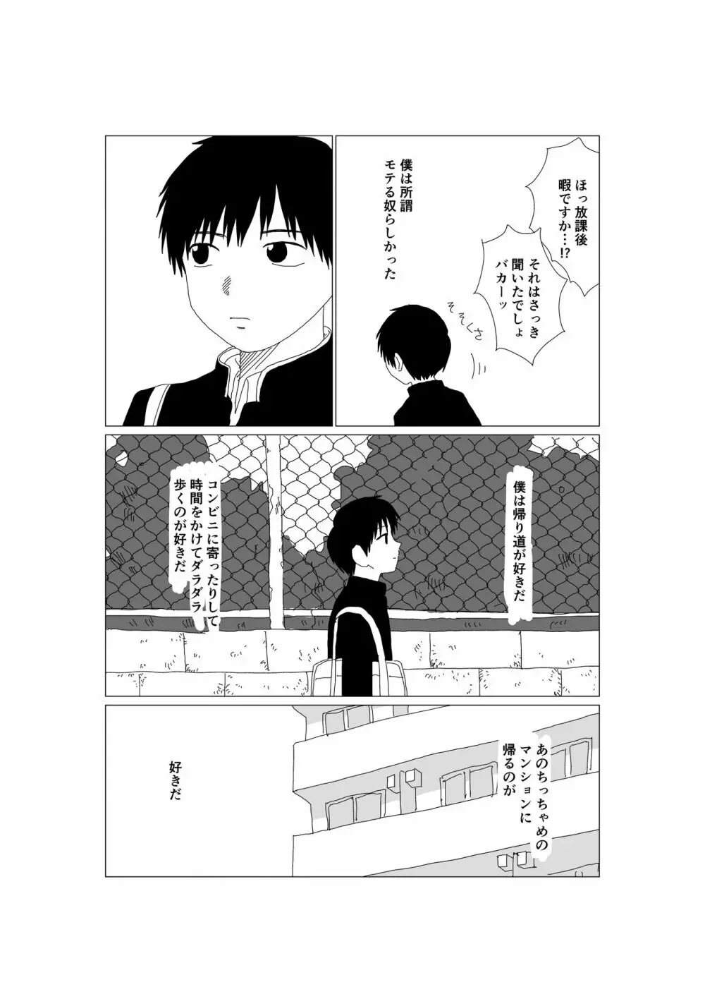 Kくんの日常 4ページ