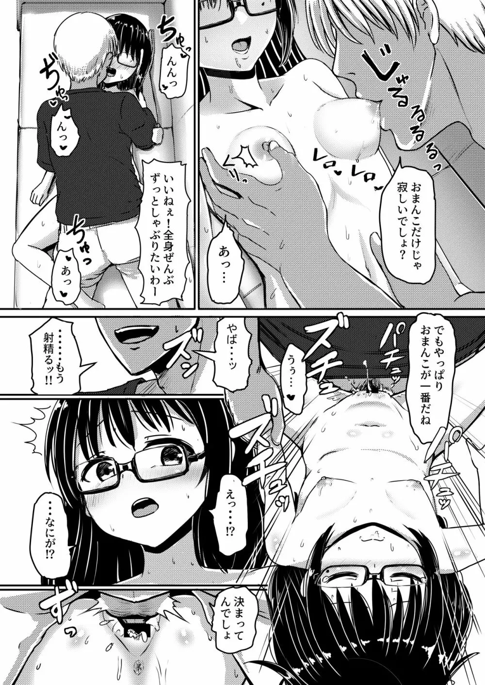 女子●学生チャラ男にハマってさあ大変 地味メガネっ子のこんぷれっくす 33ページ