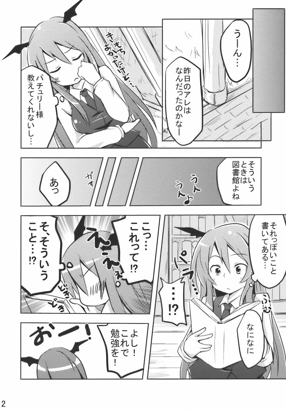 ぱちぇらぶ 12ページ