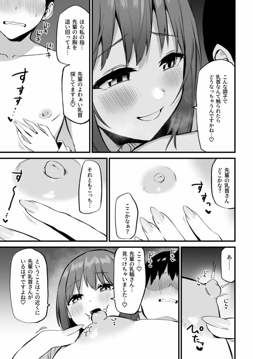 後輩ちゃんのいじわる乳首責め3 16ページ