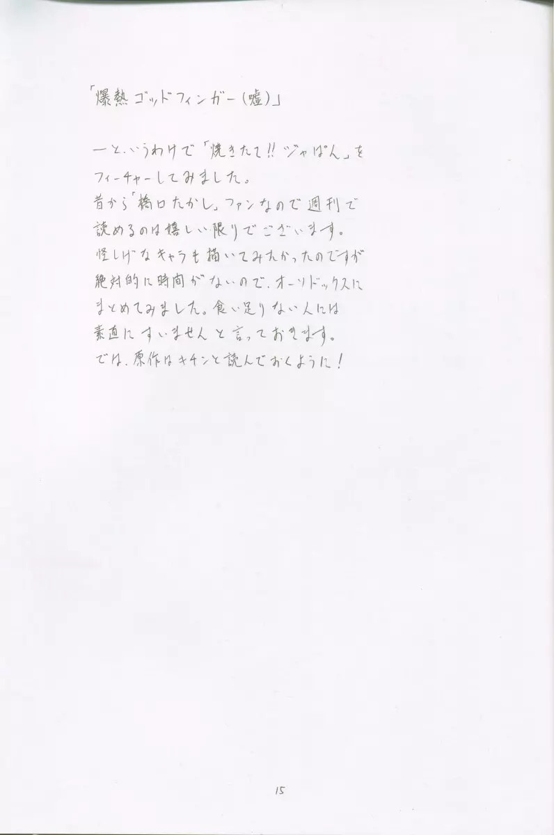 UTATANE JAPAN XX 14ページ