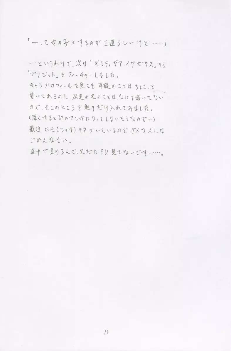 UTATANE JAPAN XX 15ページ