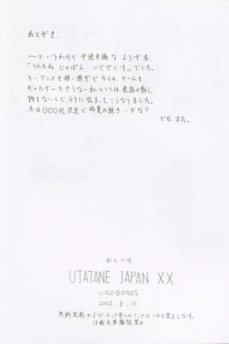 UTATANE JAPAN XX 23ページ