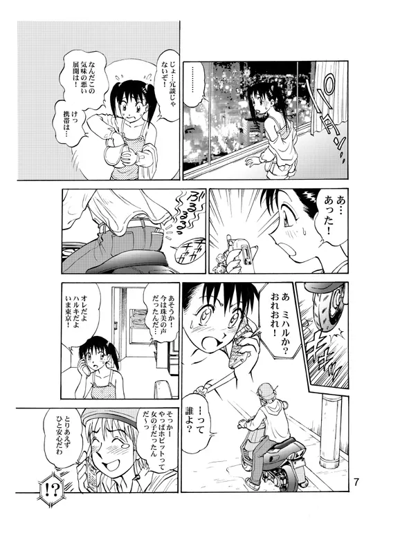 コミック入れかえ魂 Vol.2 10ページ