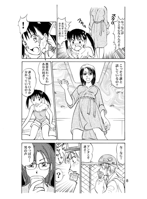 コミック入れかえ魂 Vol.2 11ページ