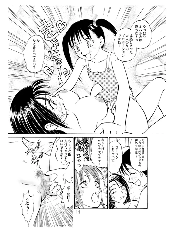 コミック入れかえ魂 Vol.2 14ページ