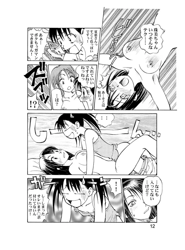 コミック入れかえ魂 Vol.2 15ページ
