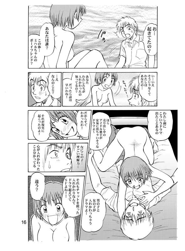 コミック入れかえ魂 Vol.2 19ページ