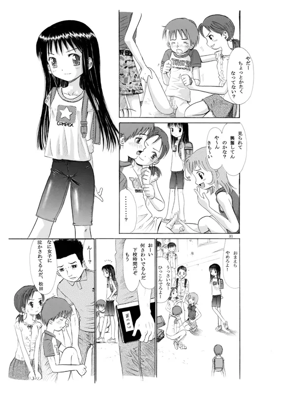 コミック入れかえ魂 Vol.2 29ページ
