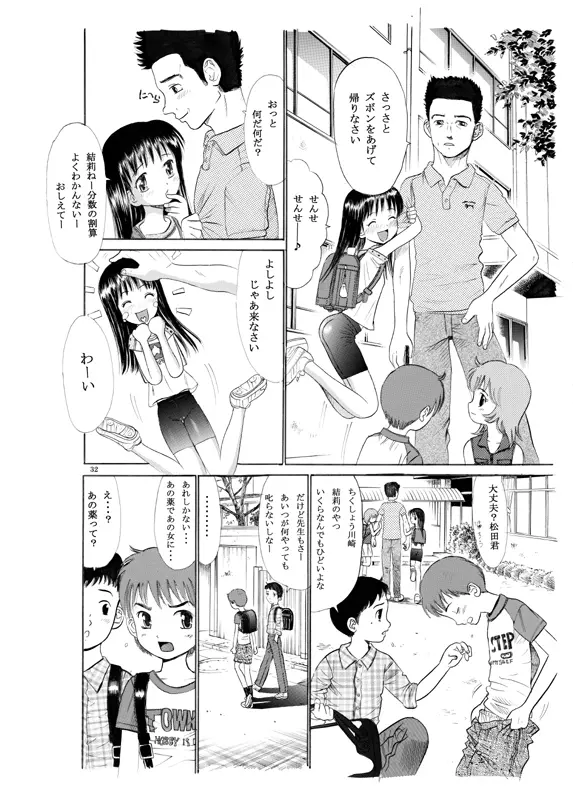 コミック入れかえ魂 Vol.2 30ページ