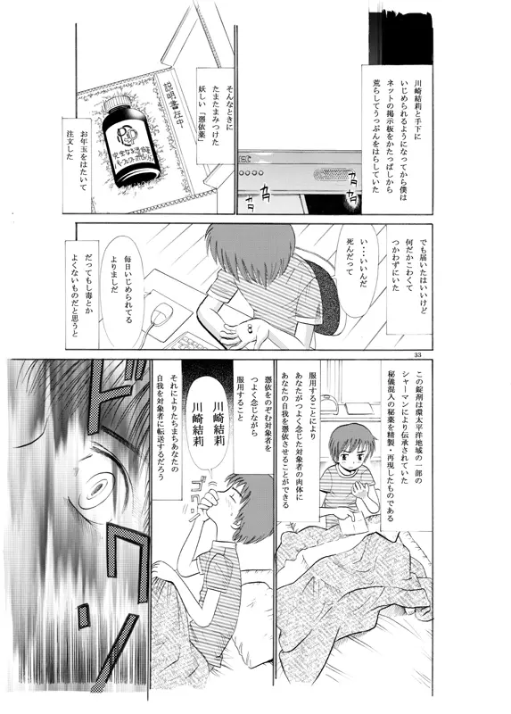 コミック入れかえ魂 Vol.2 31ページ