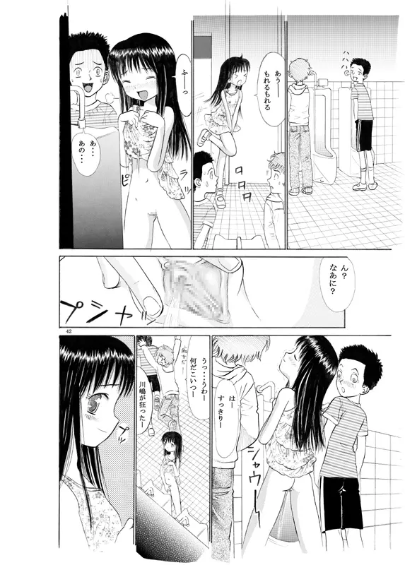コミック入れかえ魂 Vol.2 40ページ