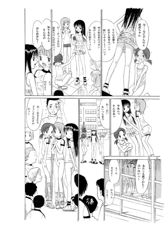 コミック入れかえ魂 Vol.2 42ページ