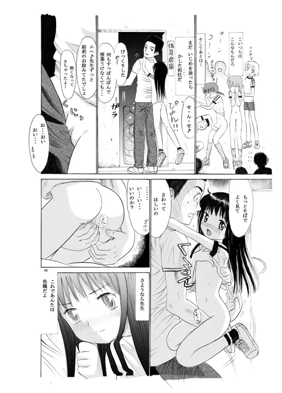 コミック入れかえ魂 Vol.2 44ページ