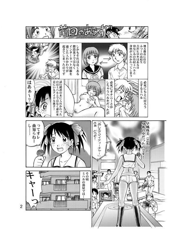コミック入れかえ魂 Vol.2 5ページ
