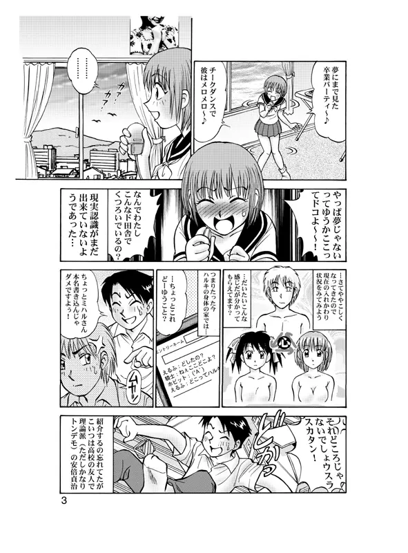 コミック入れかえ魂 Vol.2 6ページ
