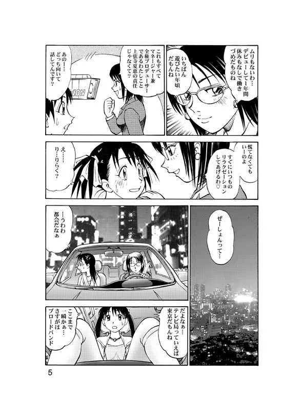 コミック入れかえ魂 Vol.2 8ページ