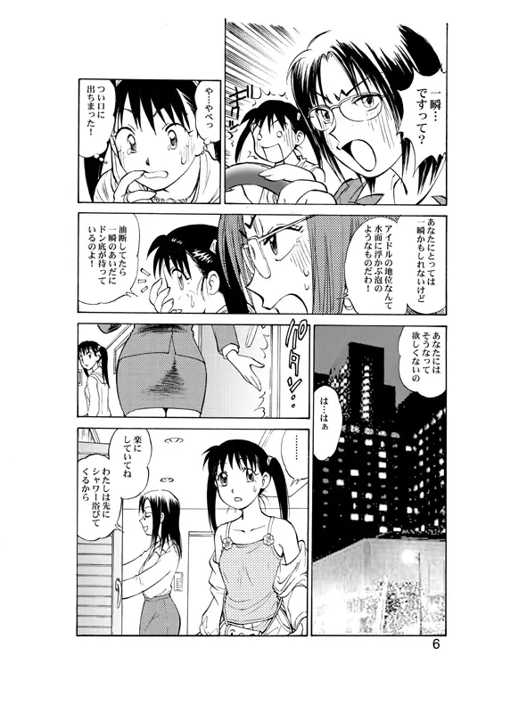 コミック入れかえ魂 Vol.2 9ページ