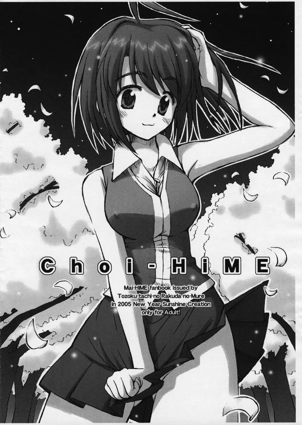 Choi-HiME 1ページ