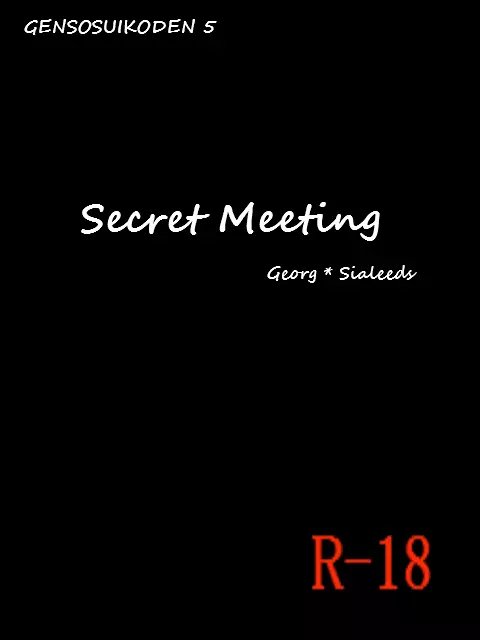【Web再録】Secret Meeting 1ページ