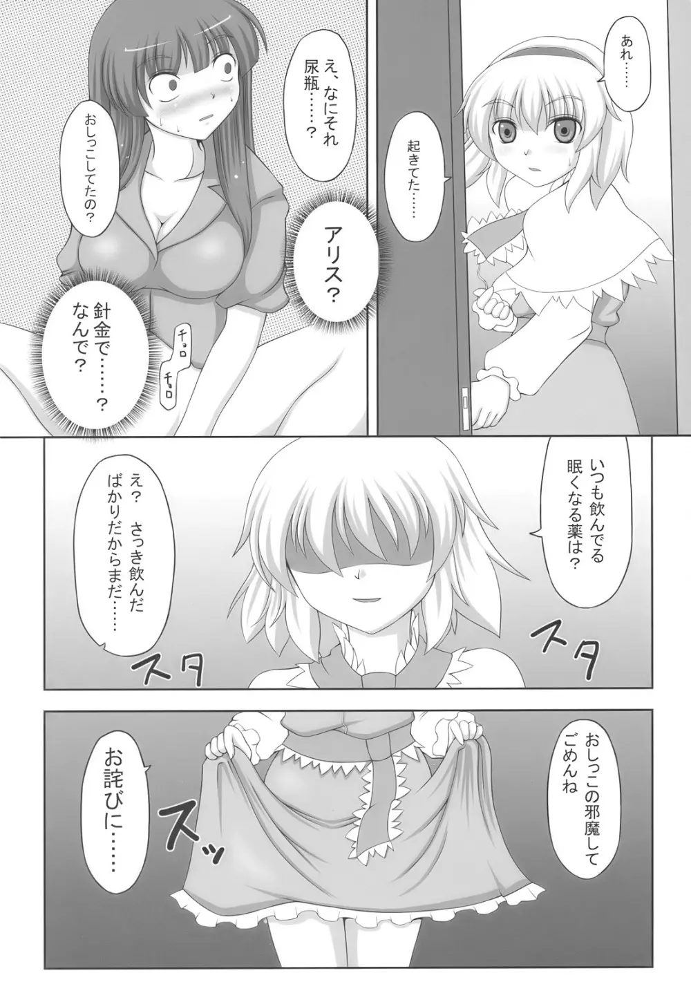 After tea time 6ページ