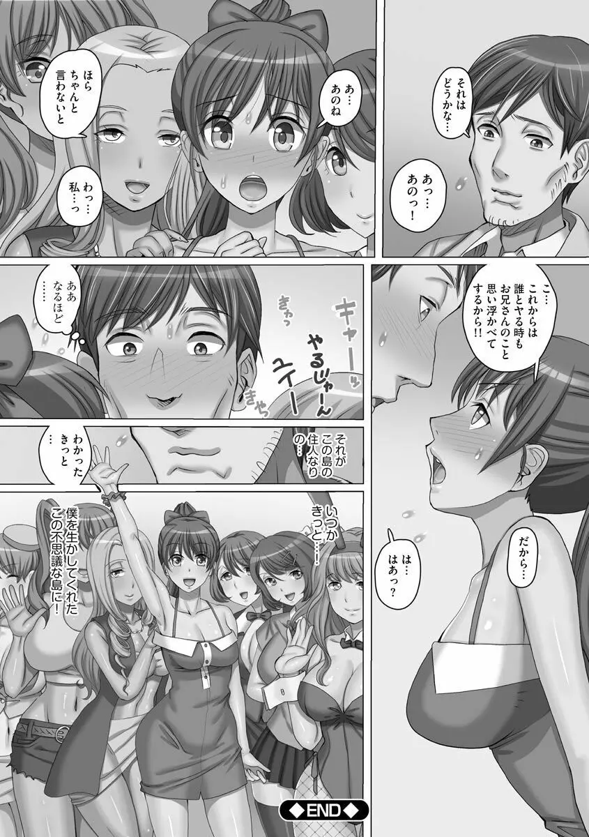 凌辱に溺れる女たち 121ページ