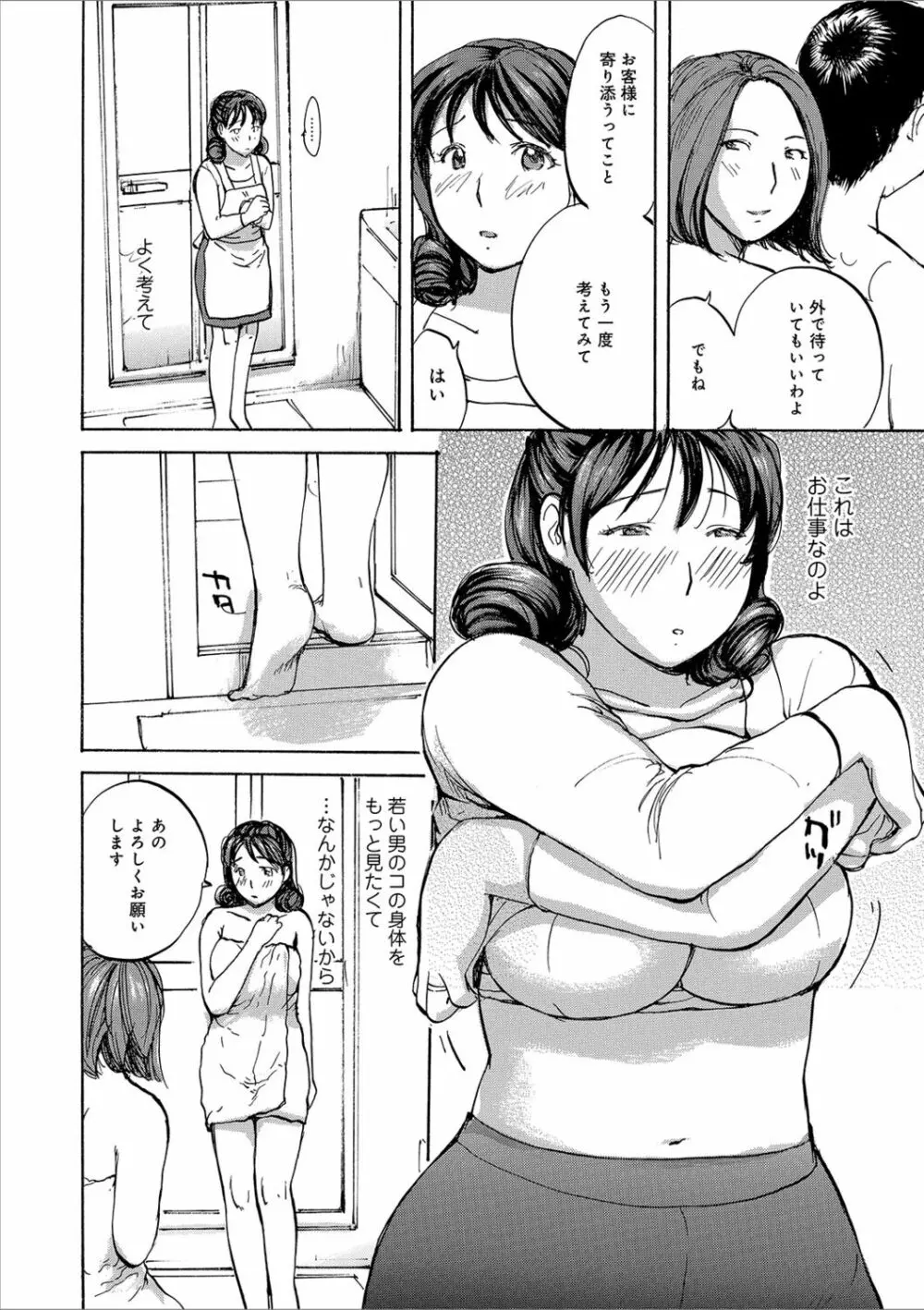 奥さんたちに弄ばれたい 28ページ