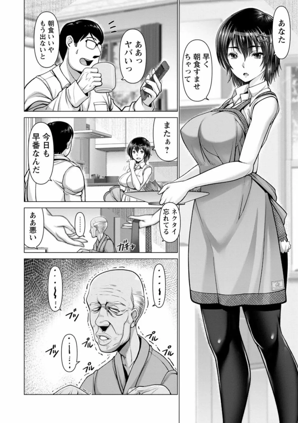 夜ふかしの妻 100ページ