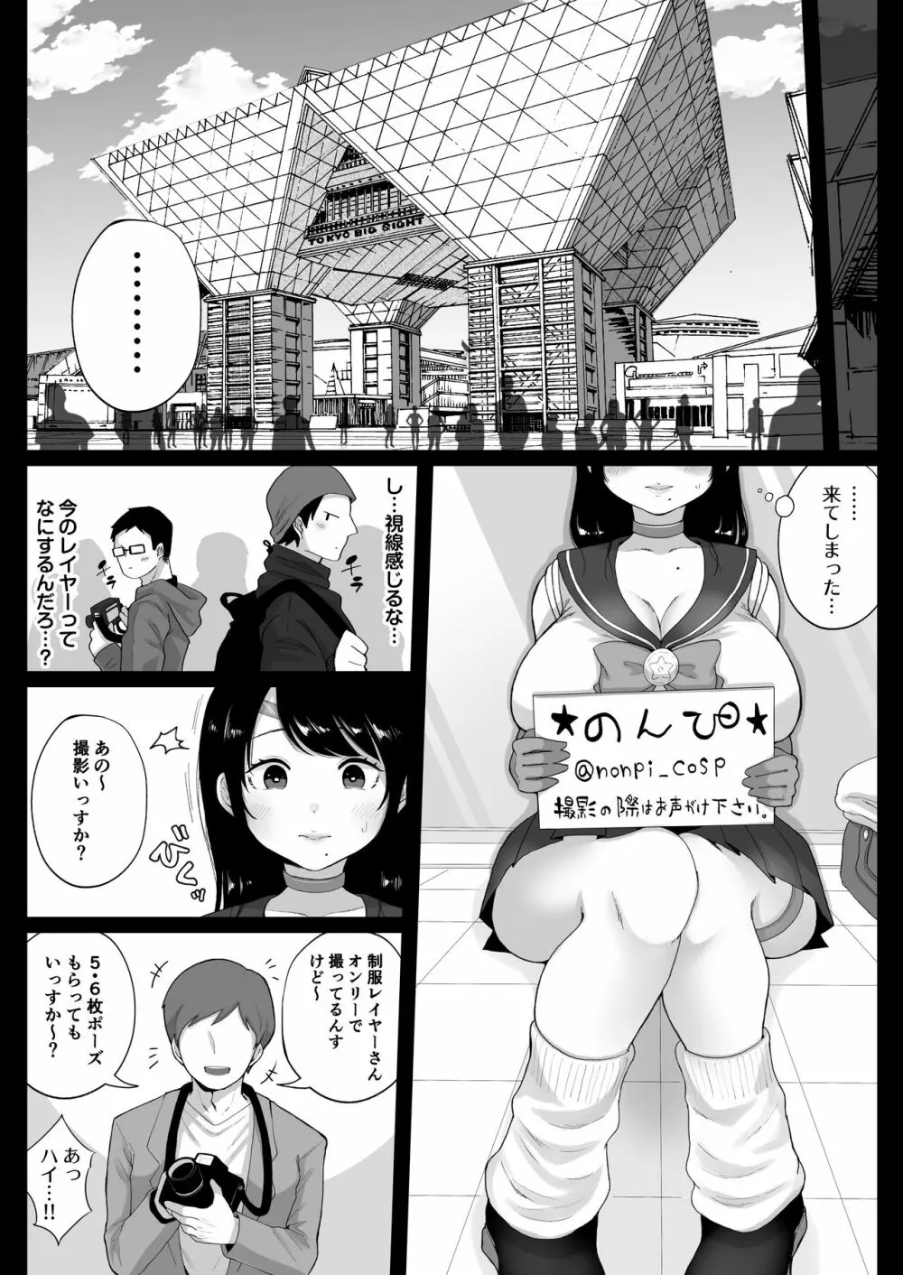 コスハメ人妻交尾録 6ページ