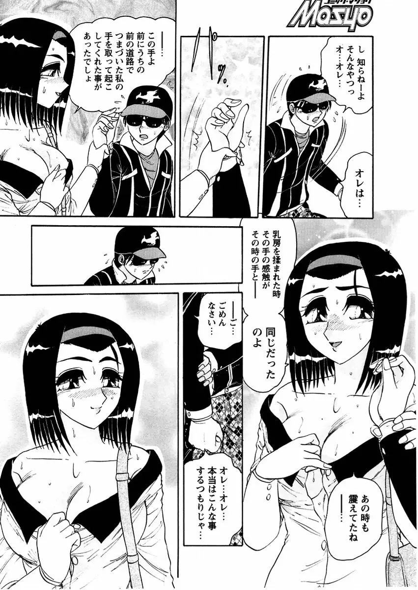 コミック・マショウ 2004年11月号 114ページ