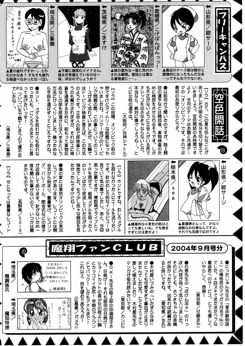 コミック・マショウ 2004年11月号 230ページ