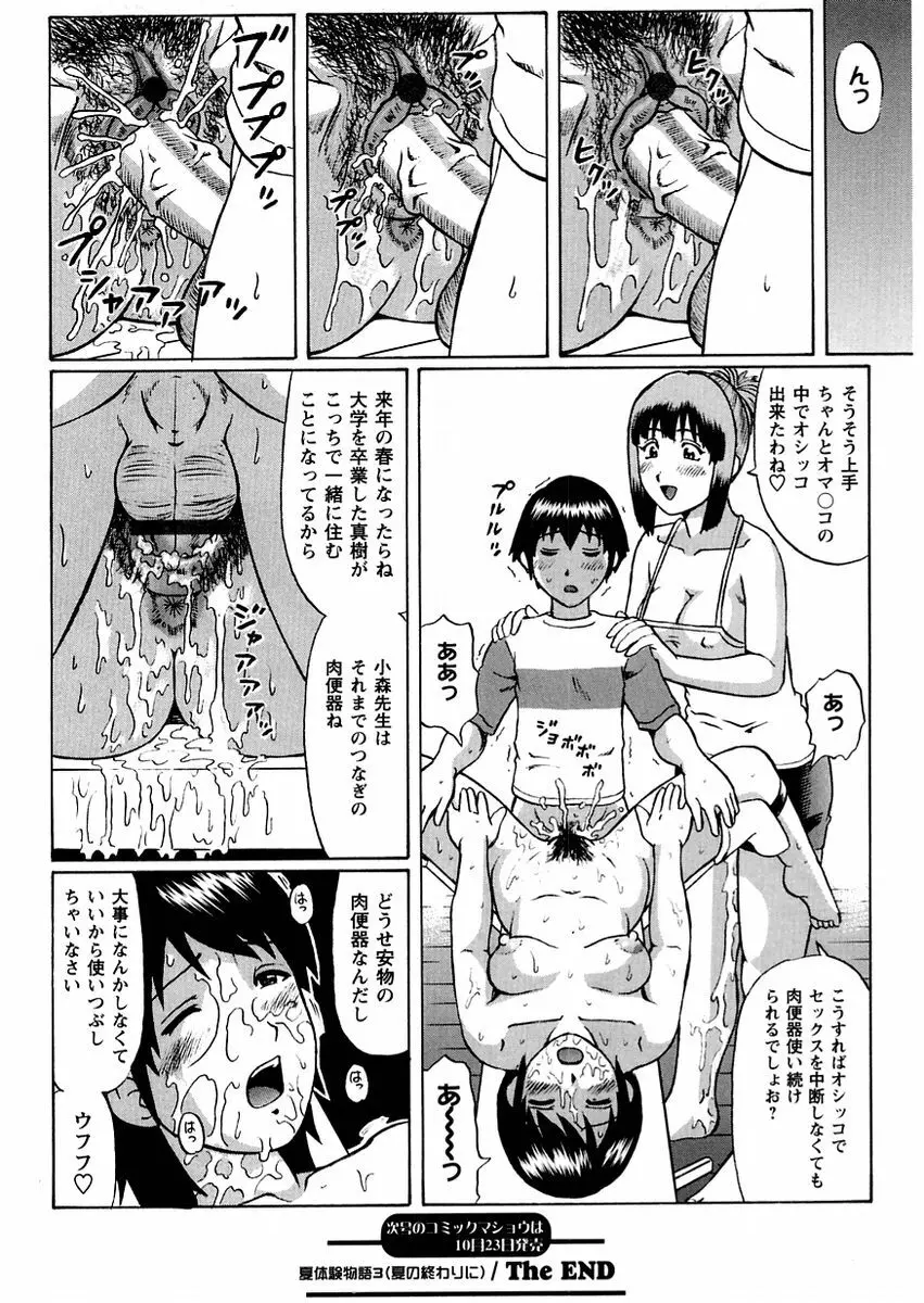 コミック・マショウ 2004年11月号 36ページ