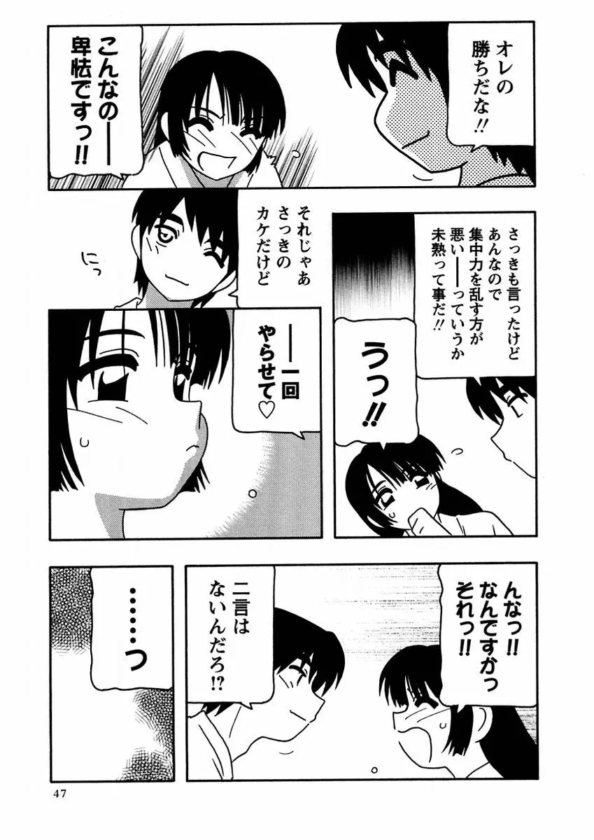 コミック・マショウ 2004年11月号 47ページ