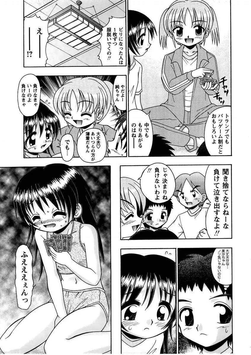 コミック・マショウ 2004年11月号 77ページ
