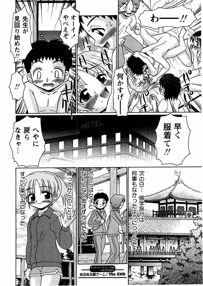 コミック・マショウ 2004年11月号 94ページ