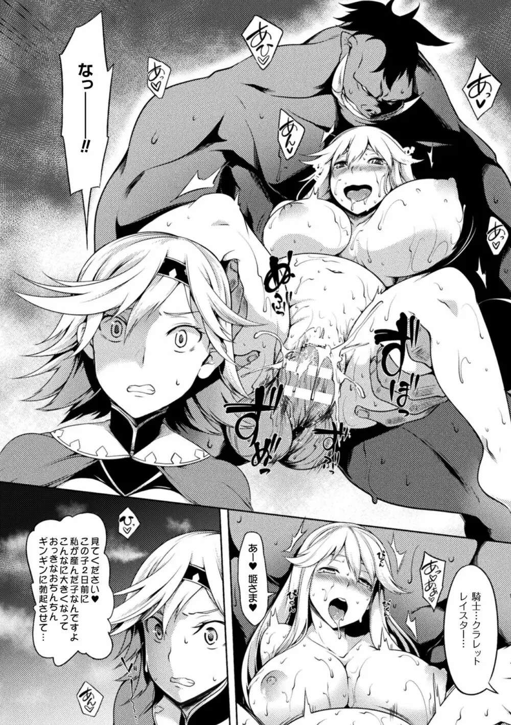 二次元コミックマガジン 女騎士苗床化計画 Vol.3 24ページ
