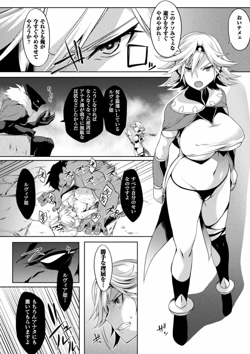 二次元コミックマガジン 女騎士苗床化計画 Vol.3 26ページ