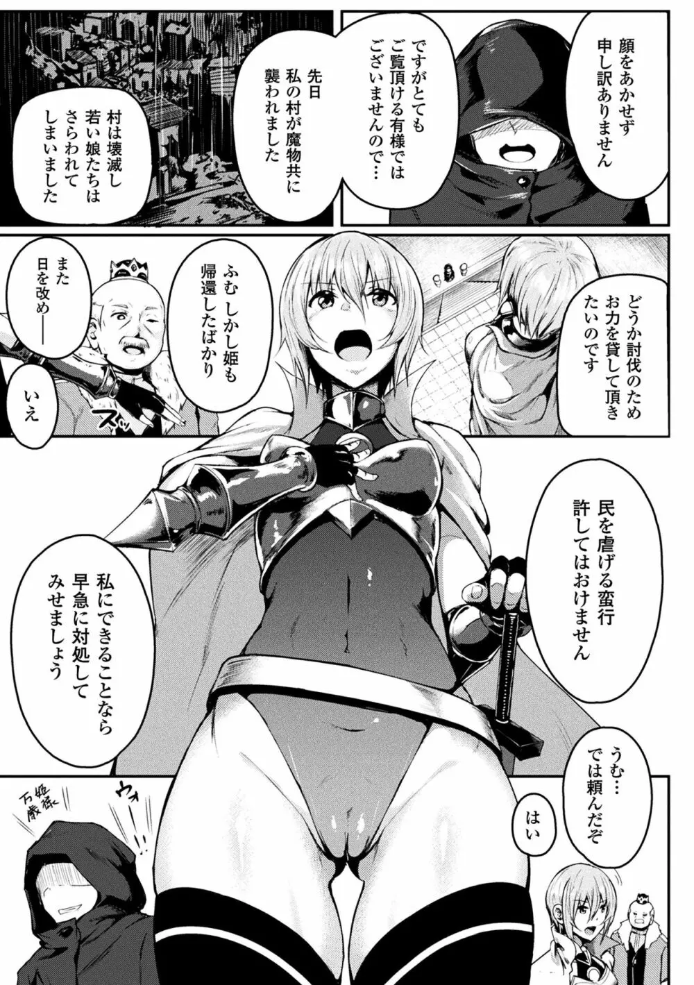 二次元コミックマガジン 女騎士苗床化計画 Vol.3 41ページ