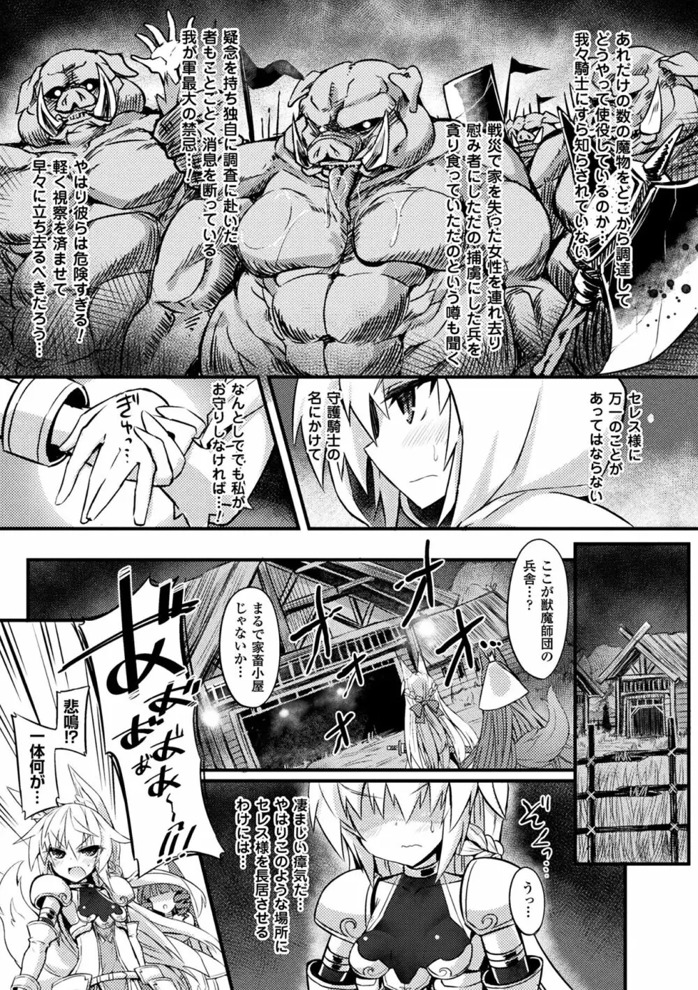 二次元コミックマガジン 女騎士苗床化計画 Vol.3 5ページ