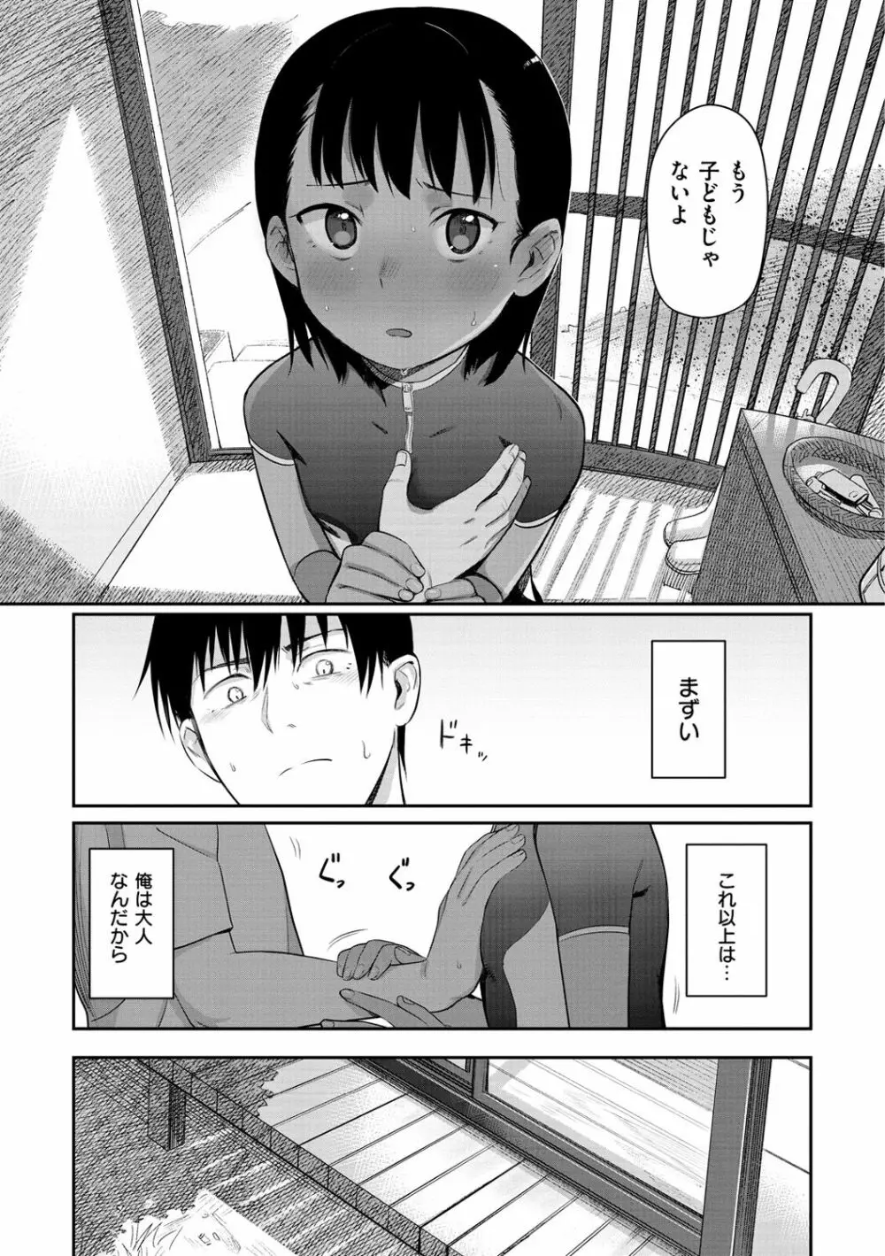 君は性春期 31ページ