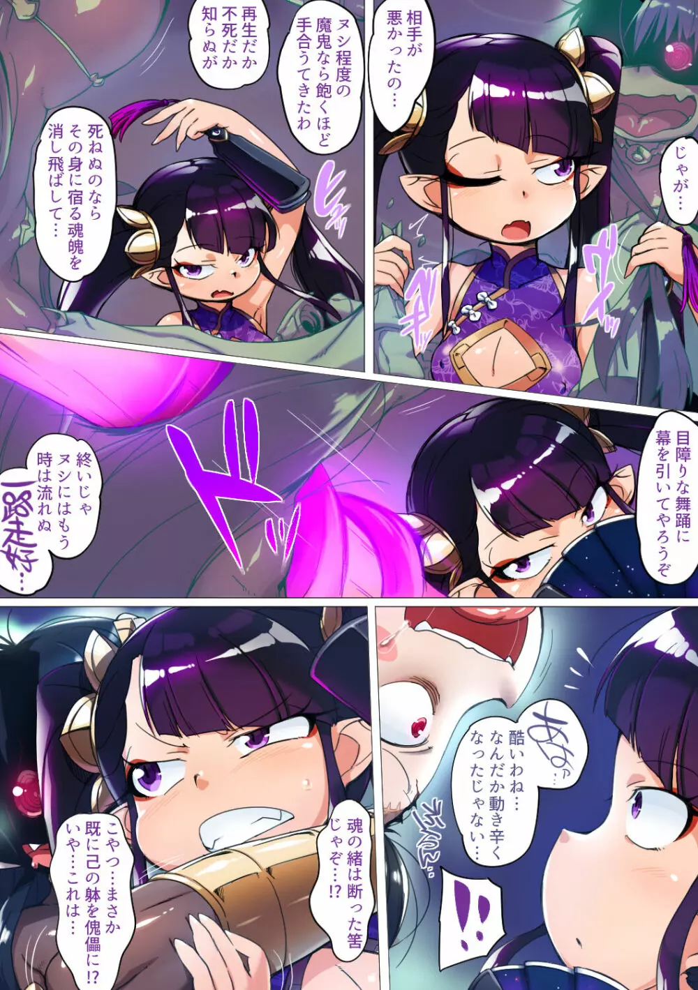 幻想世界メスガキ調教～深紫の凶星シェンツゥ～ 10ページ