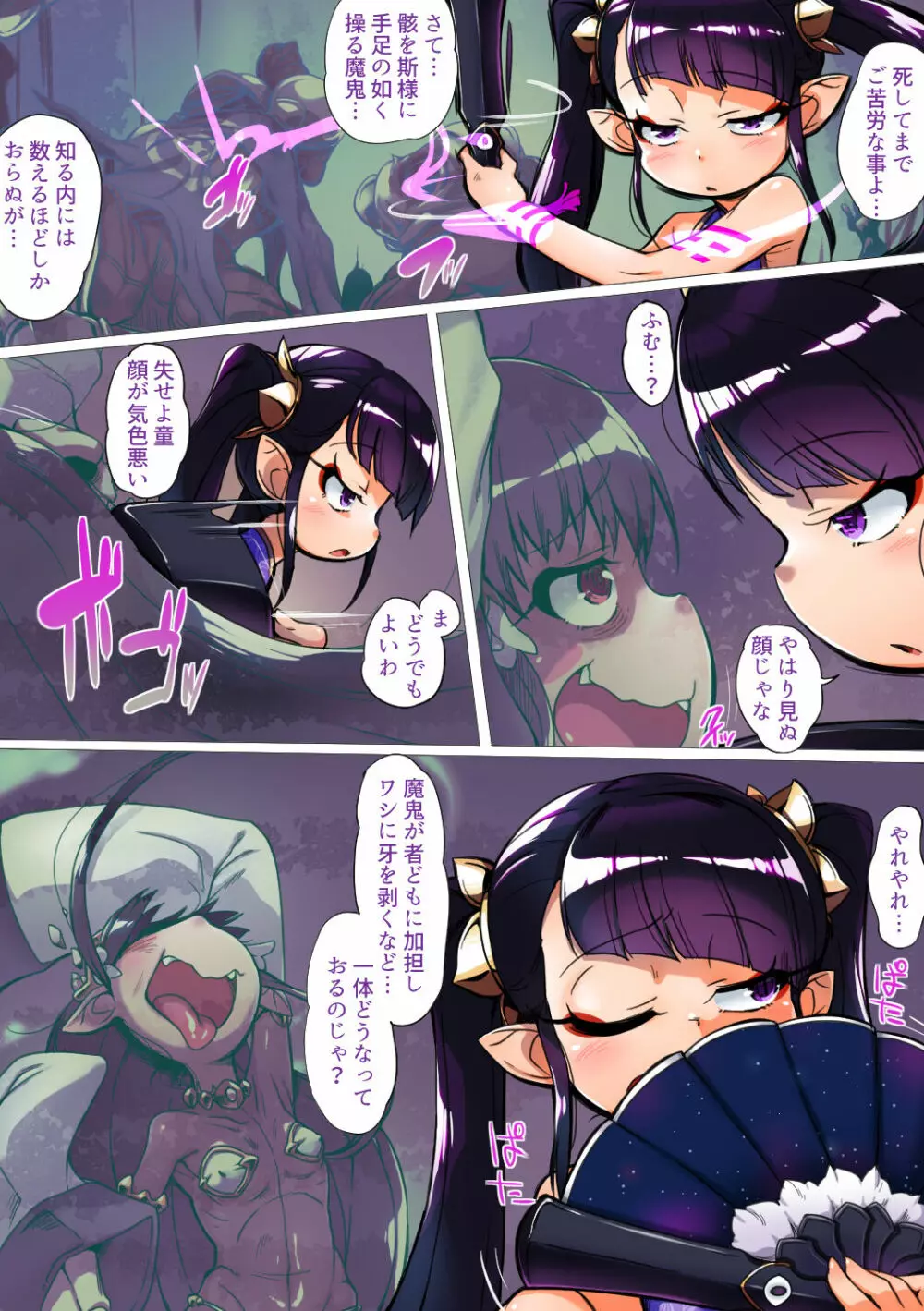 幻想世界メスガキ調教～深紫の凶星シェンツゥ～ 8ページ