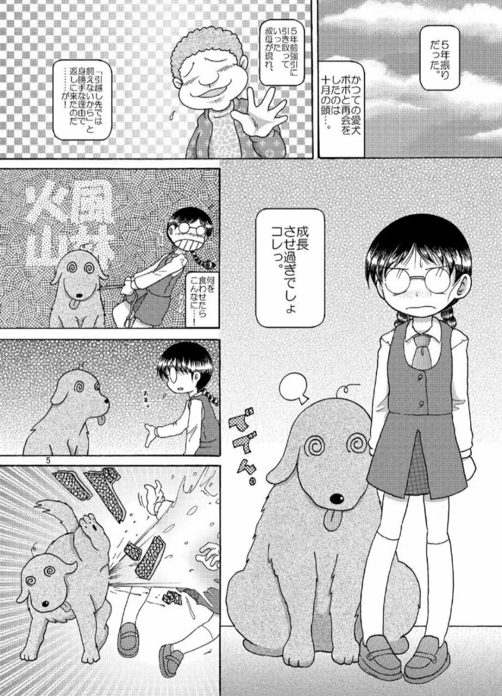 忠犬甘柑 5ページ