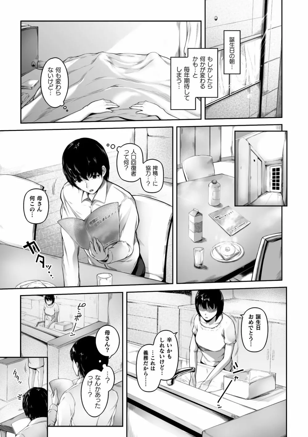 貞操 観念 逆転 エロ 漫画