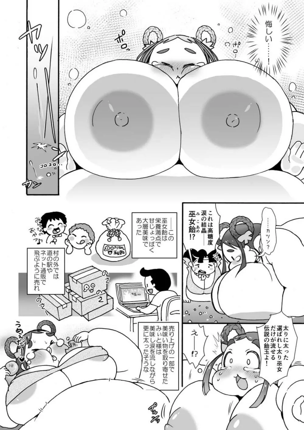 肥満化村巫女のみぃとちゃん～2人の太り巫女～ 16ページ