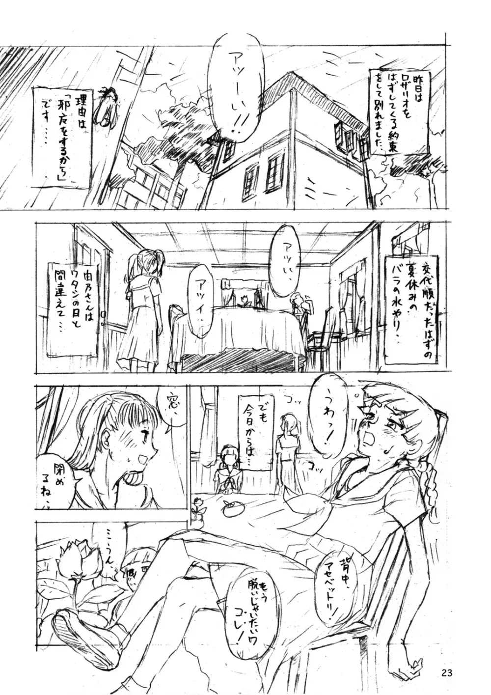 櫻の園 22ページ