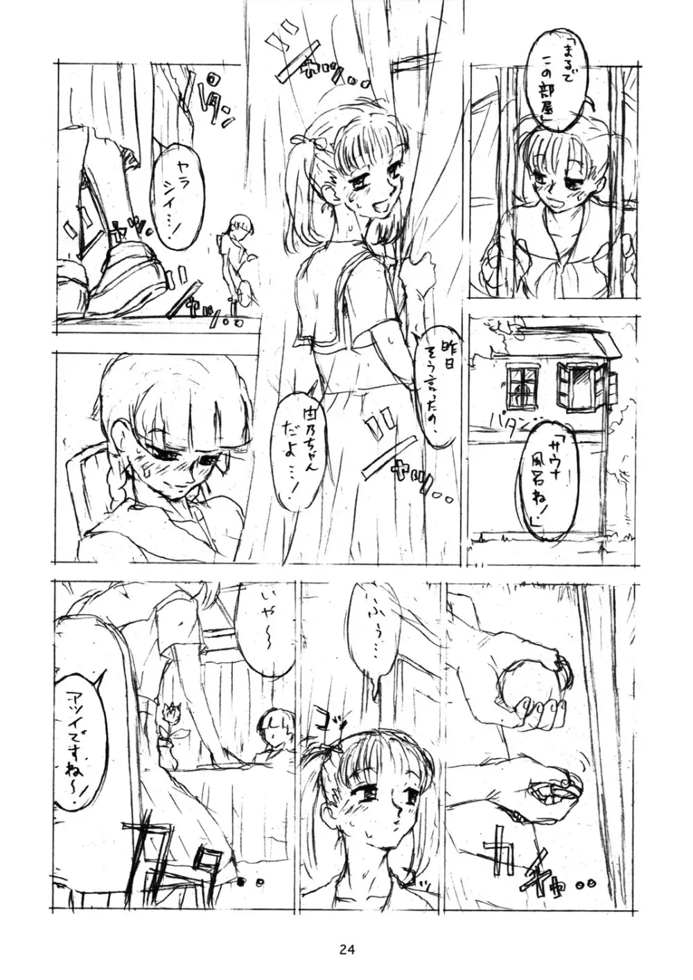 櫻の園 23ページ