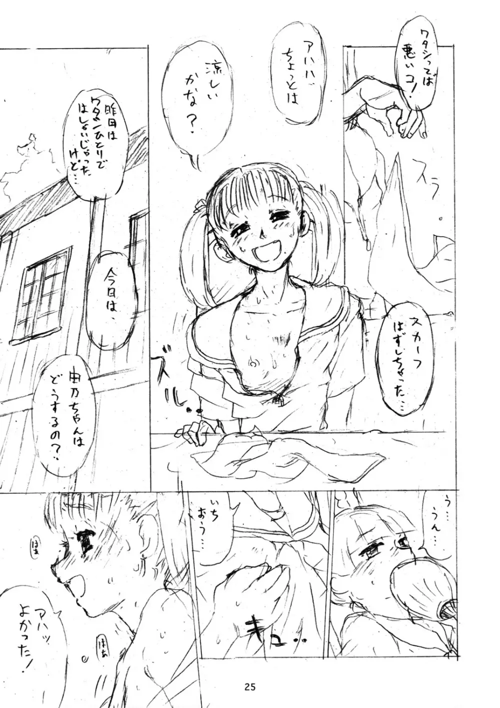 櫻の園 24ページ