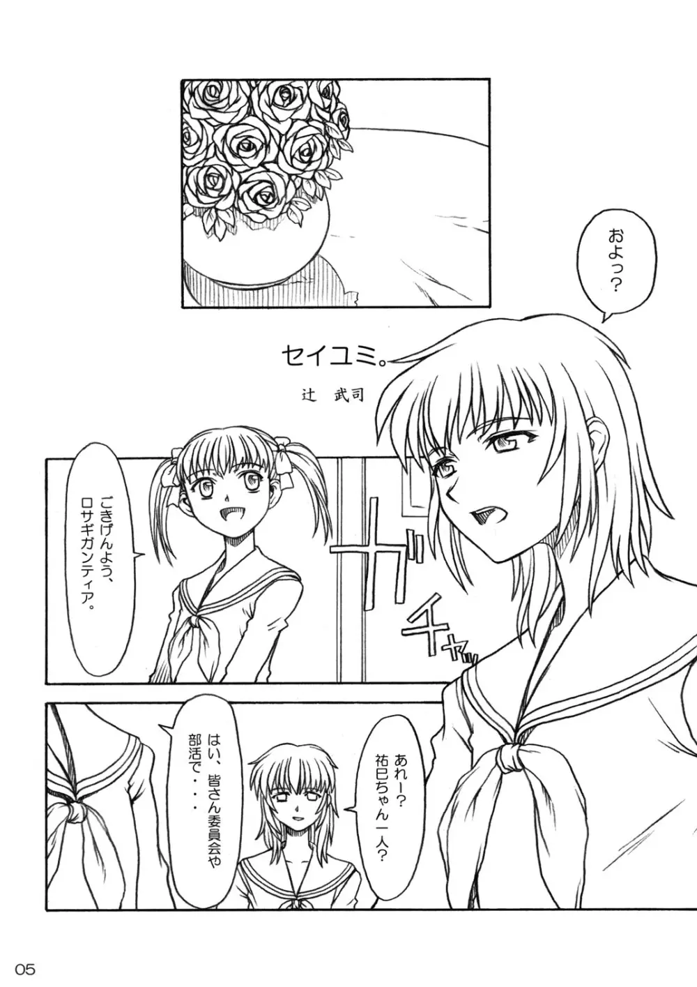 櫻の園 4ページ